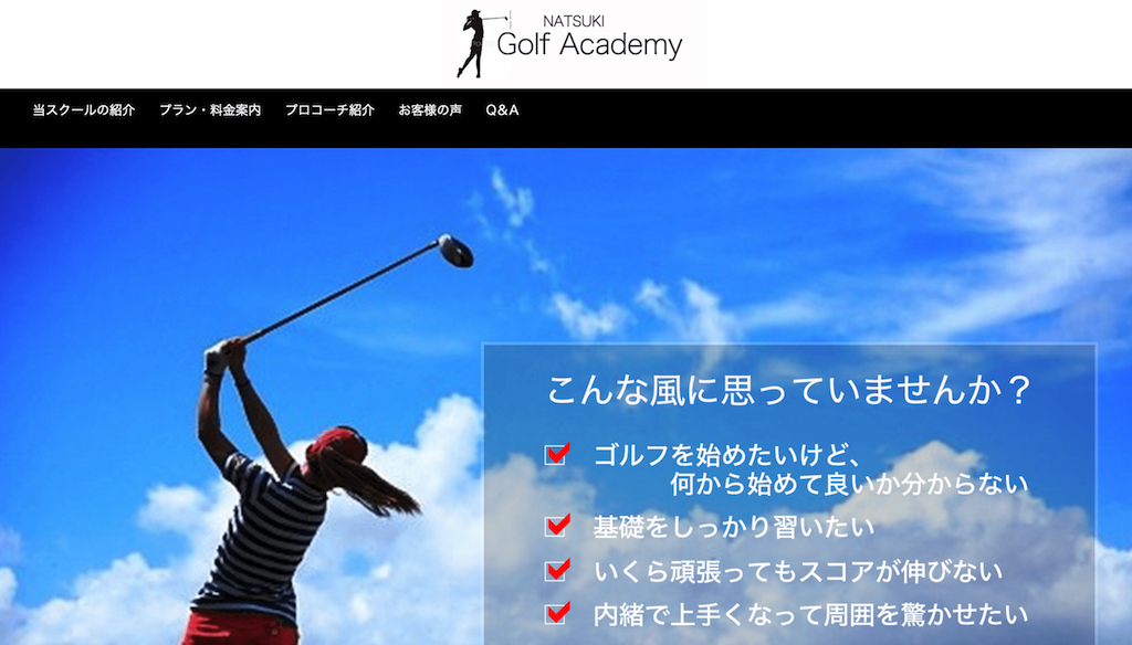 ゴルフ場をイメージしたサイト