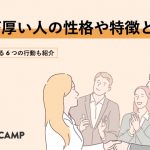 伸びる人はこんな人仕事で成長する人がしている行動10選 WEBCAMP MEDIA