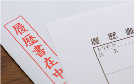 書類添削/面接対策のイメージ画像