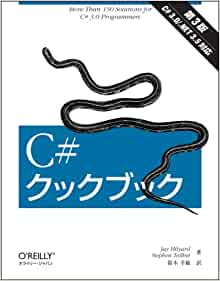 C#クックブック