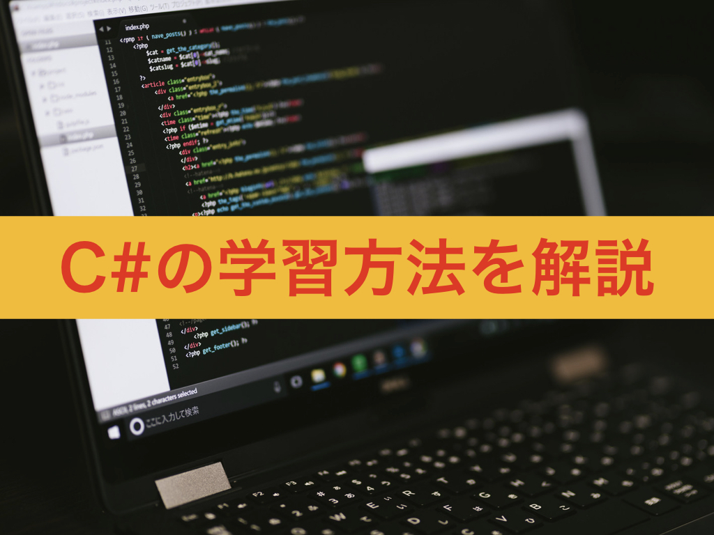 初心者向け C プログラミングのおすすめの4つの勉強方法 Webcamp Media