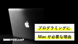 プログラミングに最適なパソコンは 選び方の５つのポイント Webcamp Navi