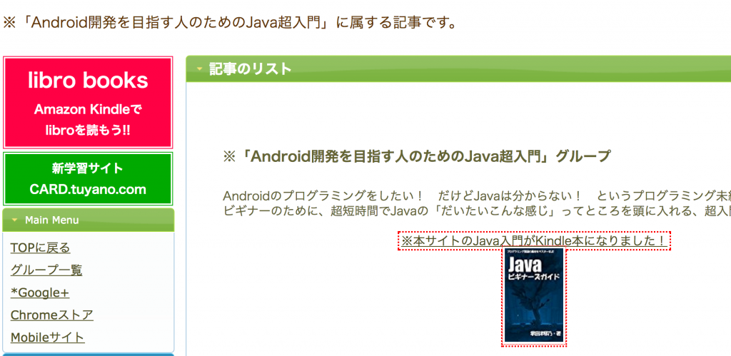 Android開発を目指す人のためのJava超入門