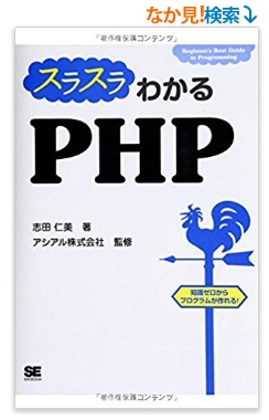 初心者向け Phpのプログラミング学習でおすすめの本11選 Webcamp Navi