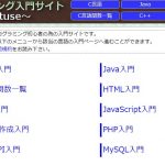 プログラミング入門サイト