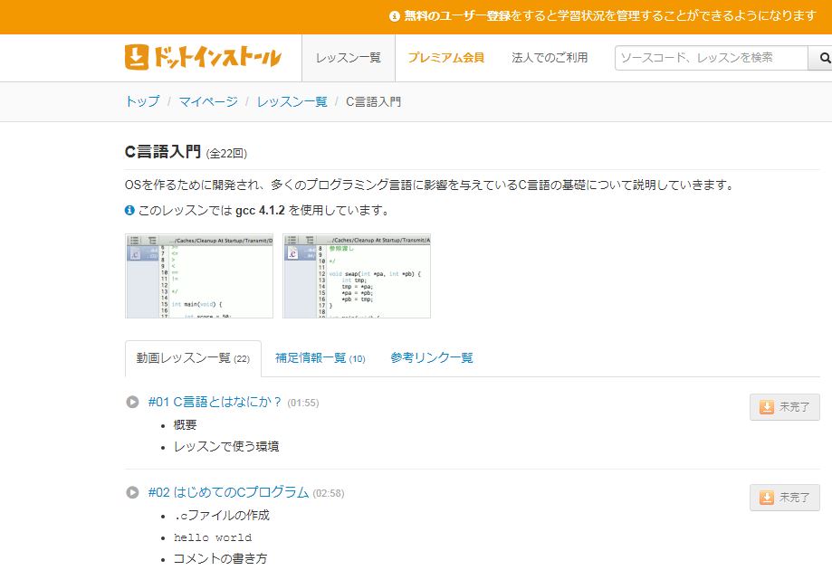 言語 入門 c とほほのC言語入門