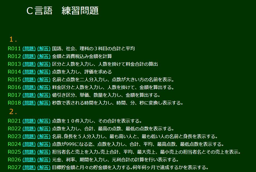 初心者向け C言語の問題が解ける学習サイト8選 Webcamp Navi