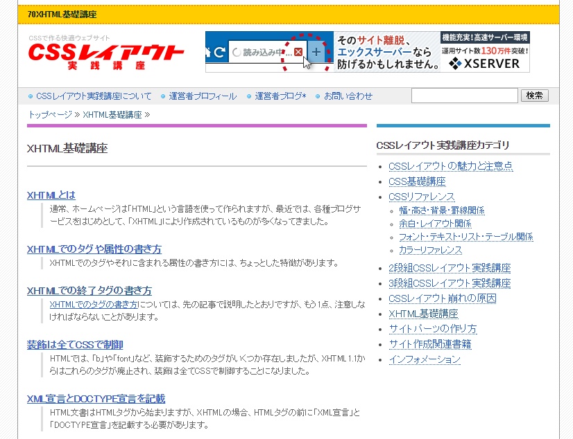CSSレイアウト実践講座 XHTML基礎講座