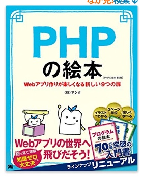 初心者向け Phpのプログラミング学習でおすすめの本11選 Webcamp Navi