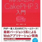 CakePHP 3 入門