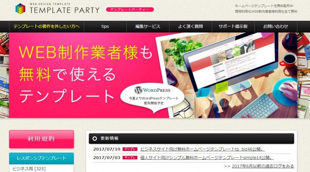 初心者向け おすすめのhtmlのテンプレート7選 Webcamp Navi