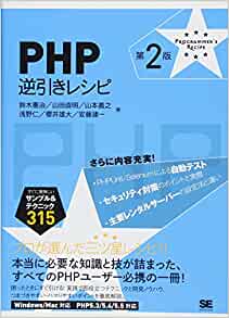 PHP逆引きレシピ 第2版