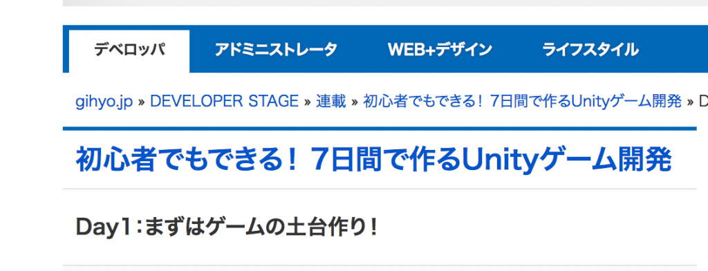 初心者向け Unityで3dゲームを作るための4つのステップ Webcamp Navi