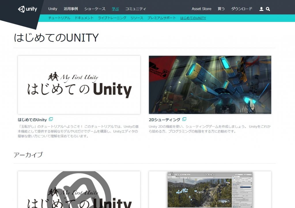 初心者向け Unityで3dゲームを作るための4つのステップ Webcamp Navi