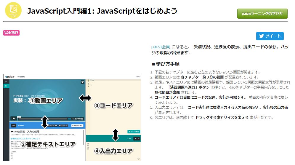 初心者向け Javascriptでゲームを作るための6つのステップ Webcamp Media