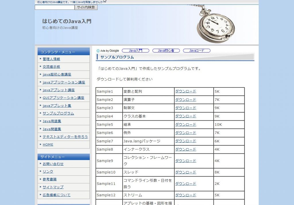 はじめてのJava入門 サンプルプログラム