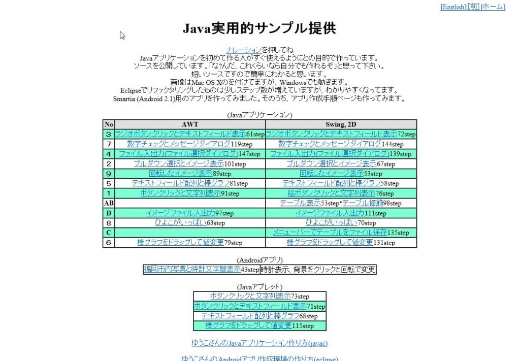 Java実用的サンプル提供