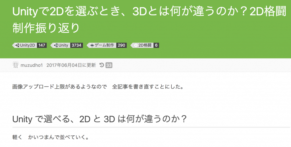 Unityで2Dを選ぶとき3Dとは何が違うのか