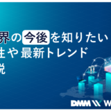 it業界 今後