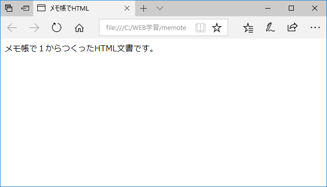 HTML初心者入門】メモ帳でホームページを作成する方法！ - WEBCAMP MEDIA