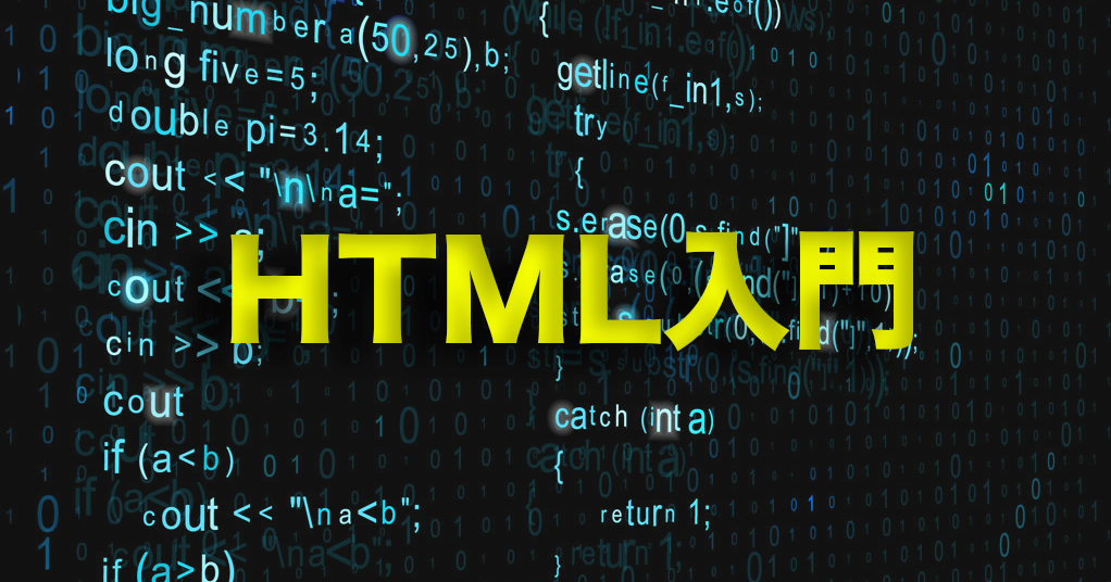 Html初心者入門 Align属性とは 使い方も解説 Webcamp Media