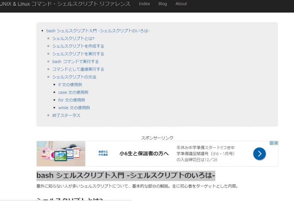 プログラミング初心者向け シェルスクリプトを基本から解説 Webcamp Navi