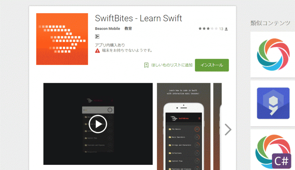 SwiftBites