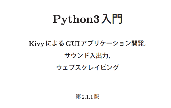 Python3入門
