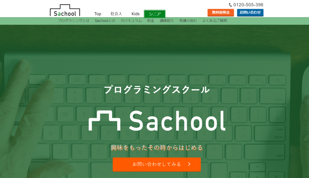 Sachool 仙台駅前プログラミングスクール