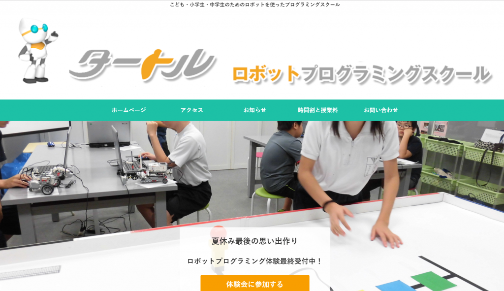 タートルロボットプログラミングスクール富山校