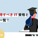 it資格のアイキャッチ画像