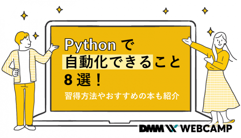 Pythonでのクラスを初心者にもわかりやすいように徹底解説 Webcamp Media