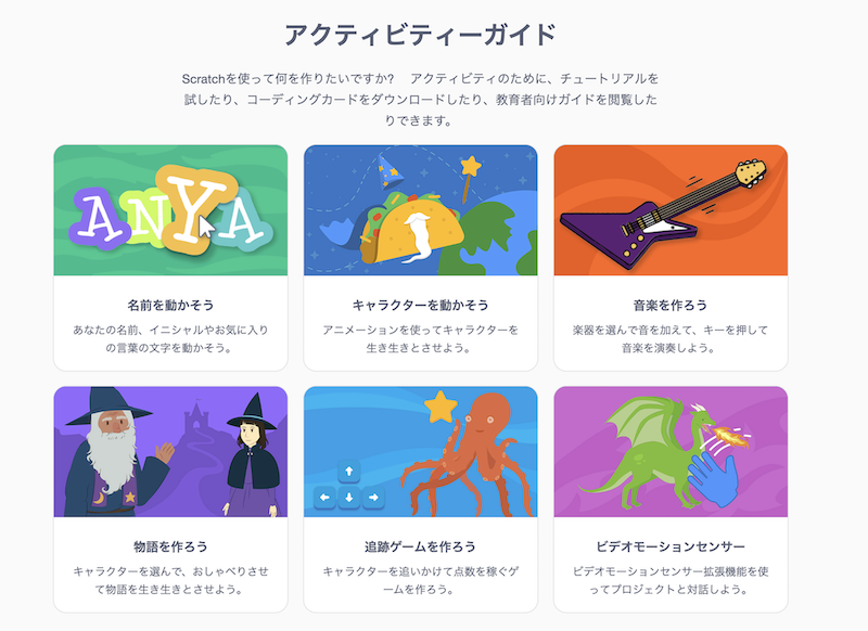 プログラミング スクラッチはなぜ注目されている 学習方法も紹介 Webcamp Navi