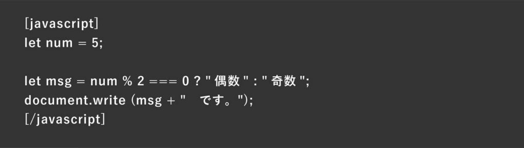 条件演算子を用いることでシンプルな記載に