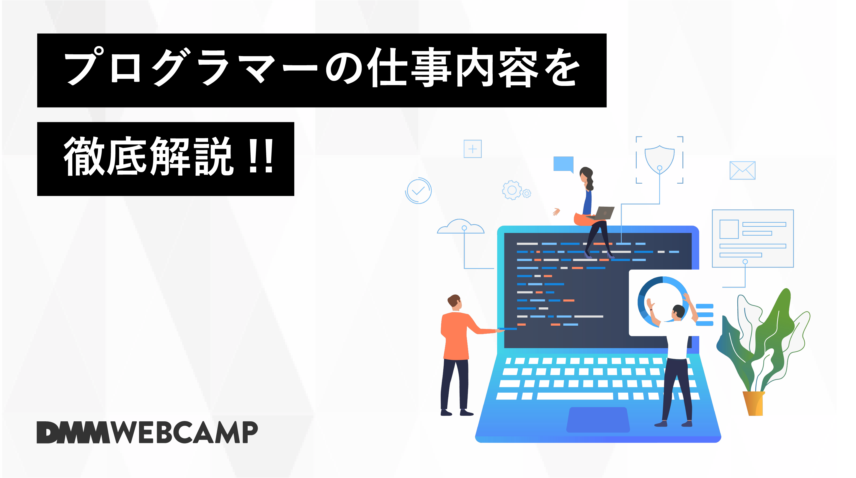 いくつ言える エンジニアが使う専門用語１６選 Webcamp Media