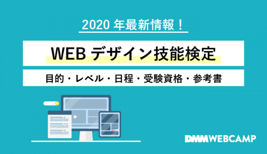 対策方法も紹介 Webデザイン技能検定を徹底的に解説 Webcamp Navi