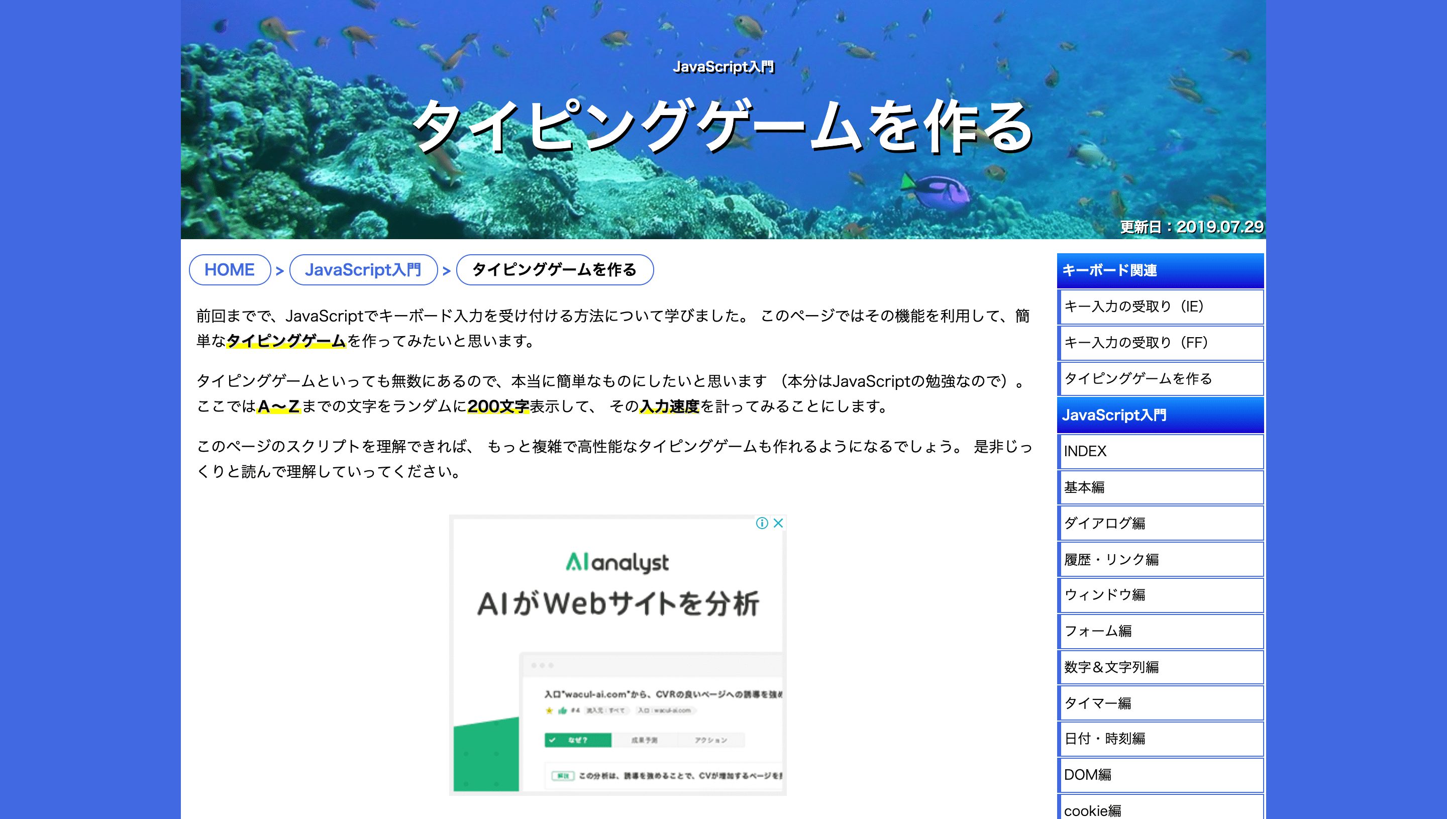 初心者向け Javascriptでゲームを作るための6つのステップ Webcamp Navi