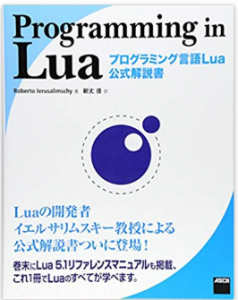 Luaを独学で学習するための4ステップ【初心者でも完全理解】 - WEBCAMP MEDIA