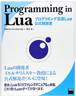 Programming in Lua プログラミング言語Lua公式解説書