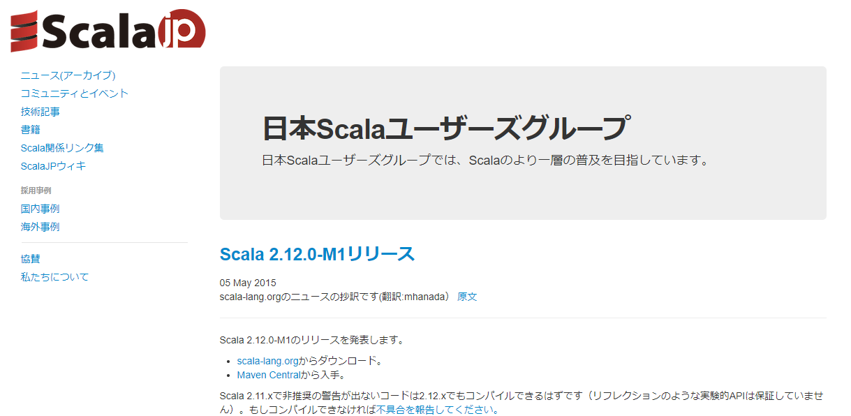 日本Scalaユーザーズグループ