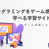 プログラミング ゲーム