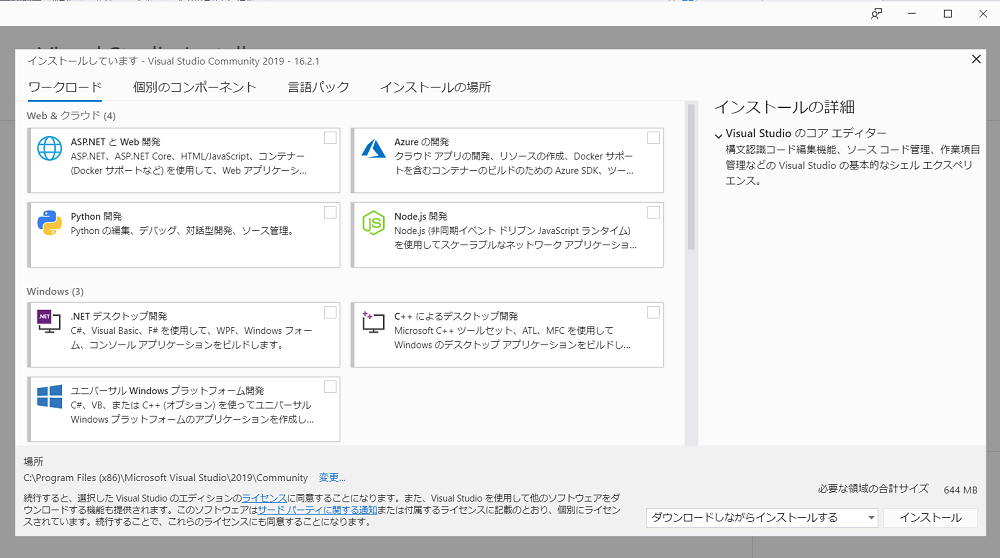 ダウンロードが完了したら、実行する