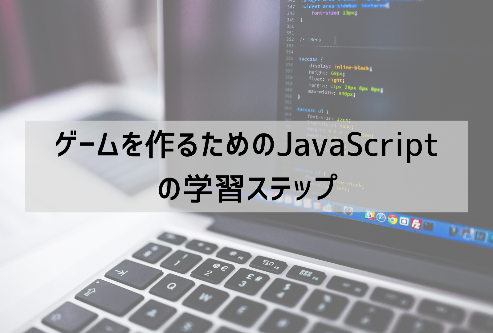 初心者向け Javascriptでゲームを作るための6つのステップ Webcamp Navi