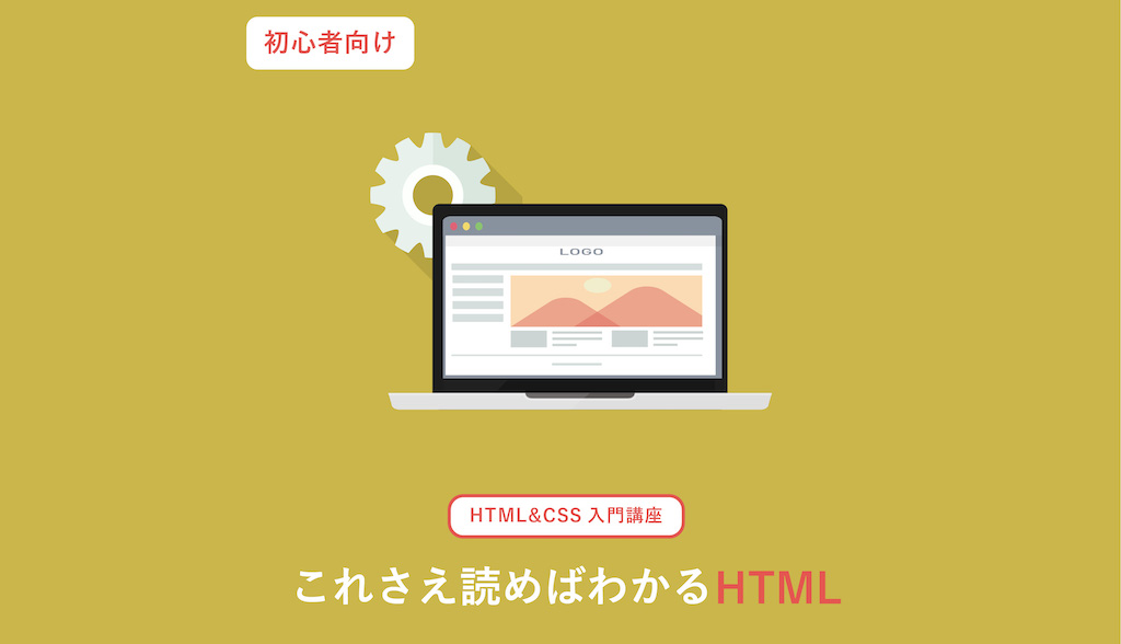 HTMLのhrefとは？初心者にもわかりやすく解説！ WEBCAMP MEDIA