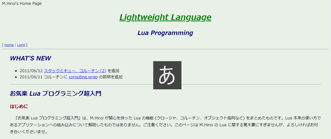 お気楽 Lua プログラミング超入門