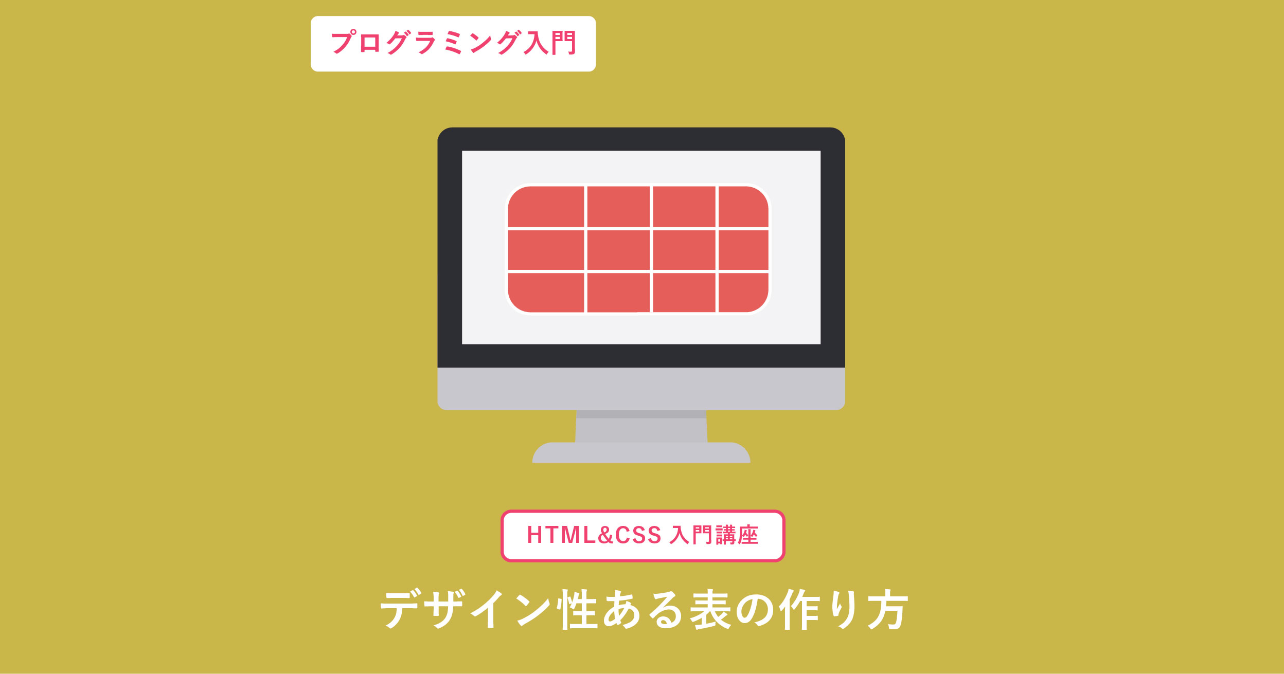 Html Tableで表作成する方法 レイアウトの方法まで完全網羅 Webcamp Navi