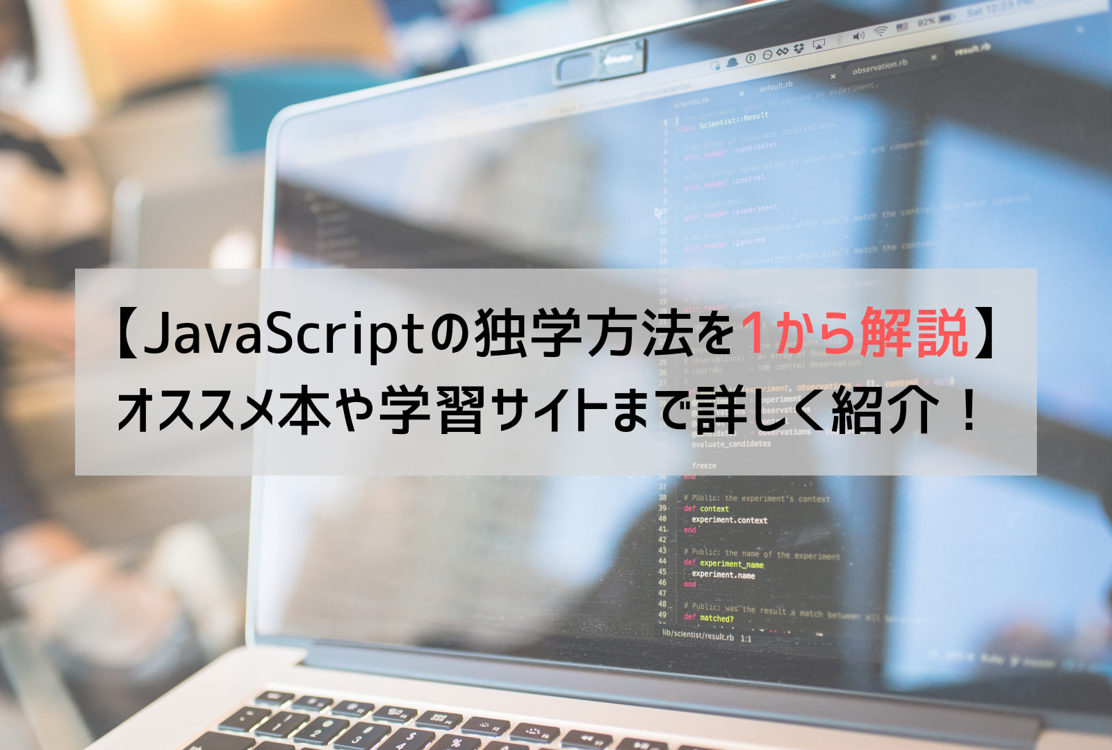 JavaScriptの独学方法を1から解説