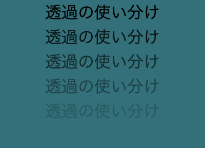 CSSで透明度を指定する方法【opacityとrgbaの使い分け方】 - WEBCAMP MEDIA