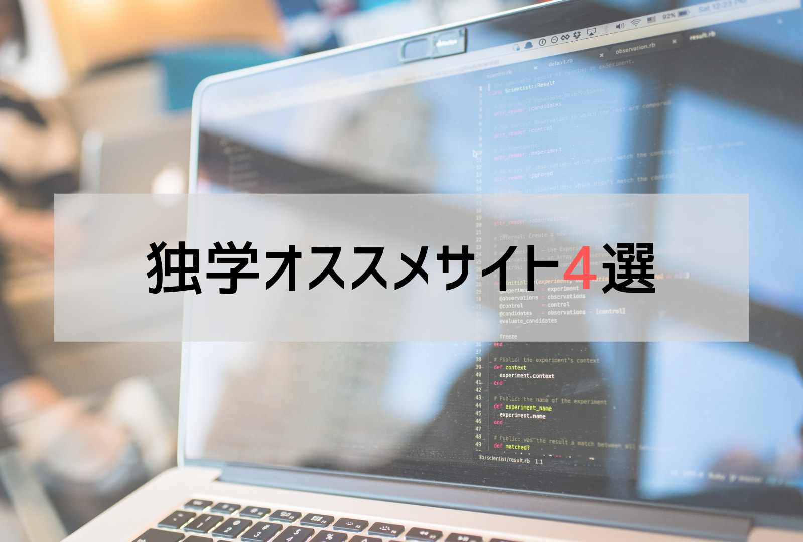 独学オススメサイト4選