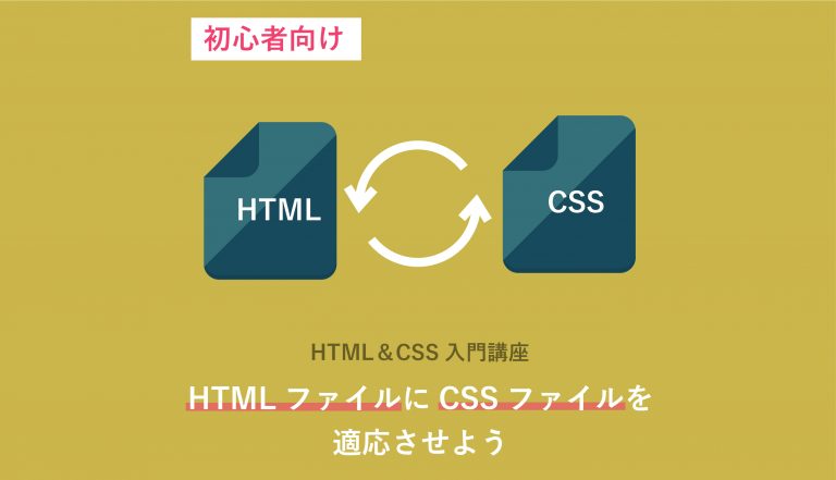 CSSにHTMLを読み込む方法とは？